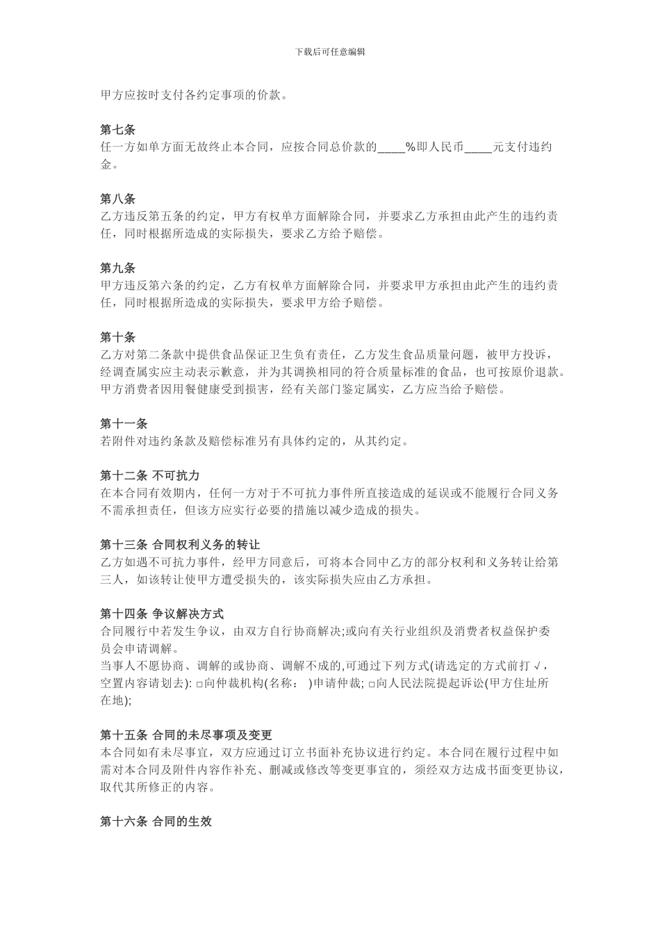 Wed114婚姻酒店酒店婚姻合同范本_第2页