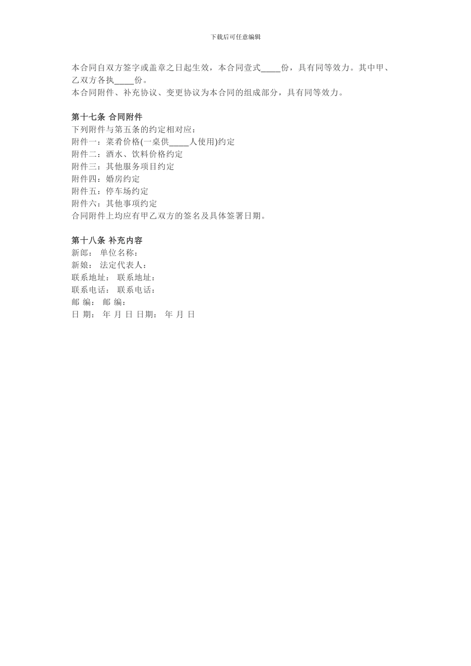 Wed114婚姻酒店酒店婚姻合同范本_第3页