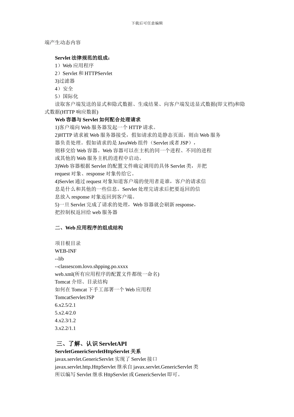 web程序设计复习重点_第2页