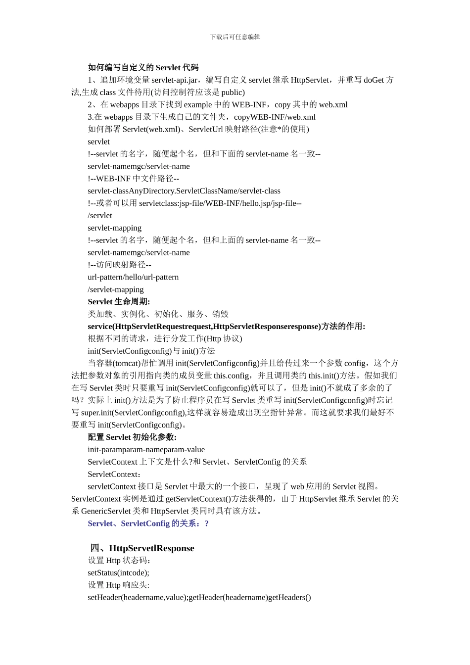 web程序设计复习重点_第3页