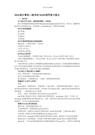 web程序设计复习重点