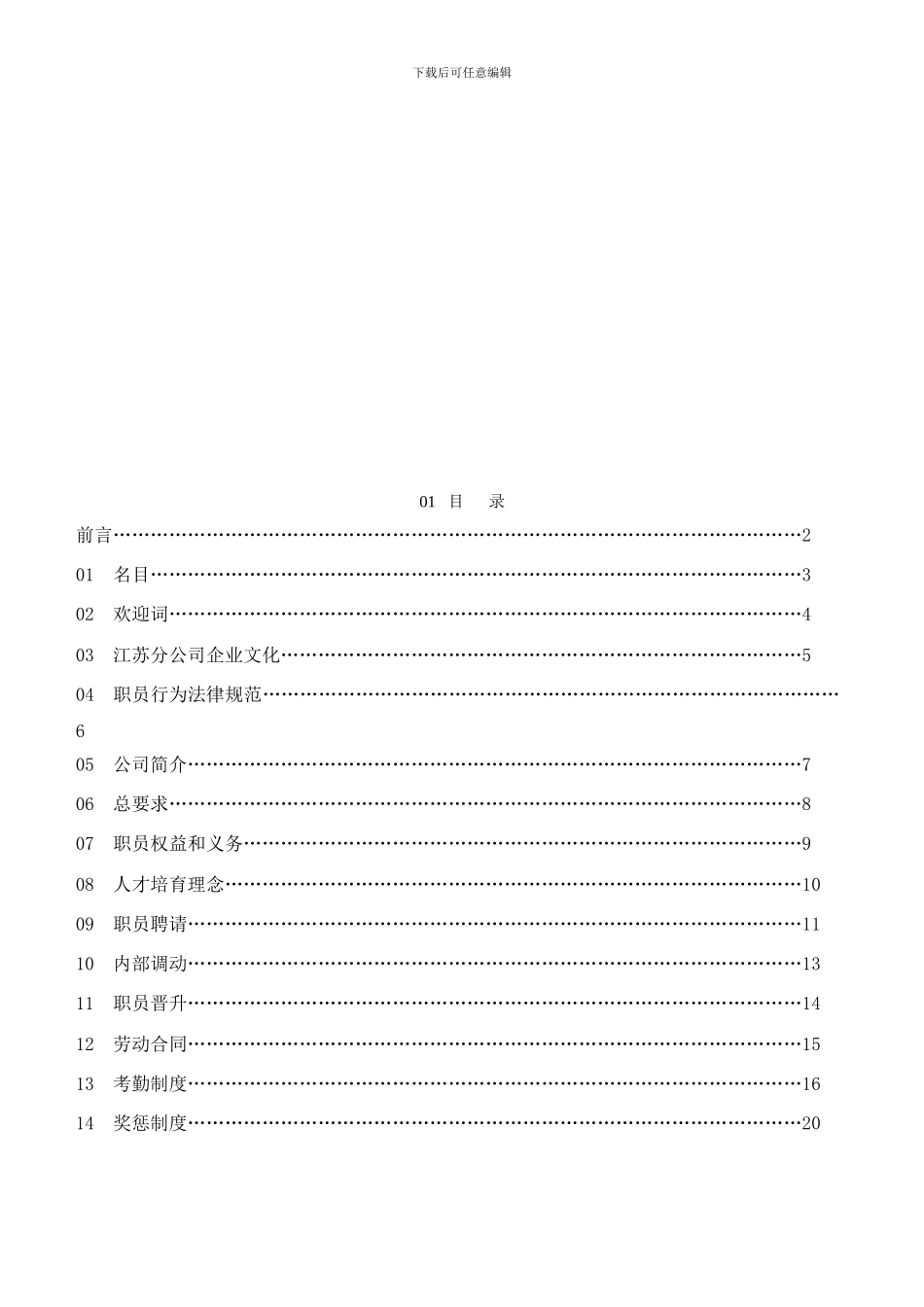 WFJSMSM02员工管理手册_第3页