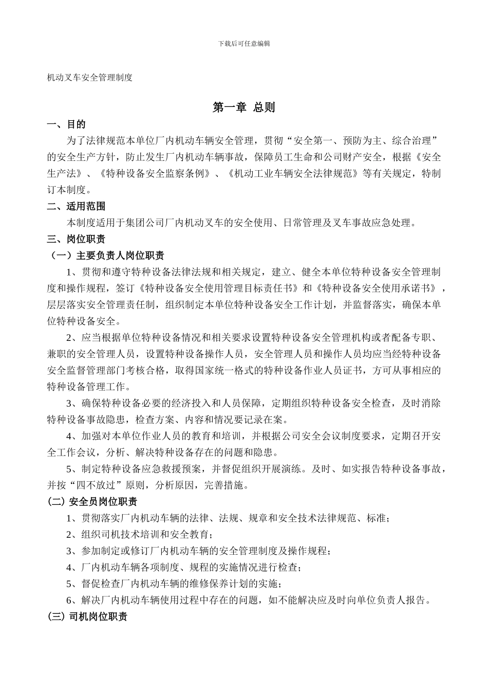 WHHSQ-AQ-08-机动叉车安全管理制度_第3页