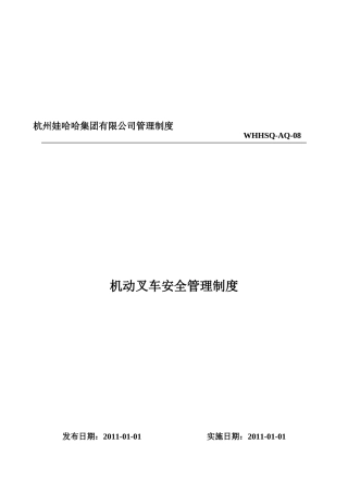 WHHSQ-AQ-08-机动叉车安全管理制度