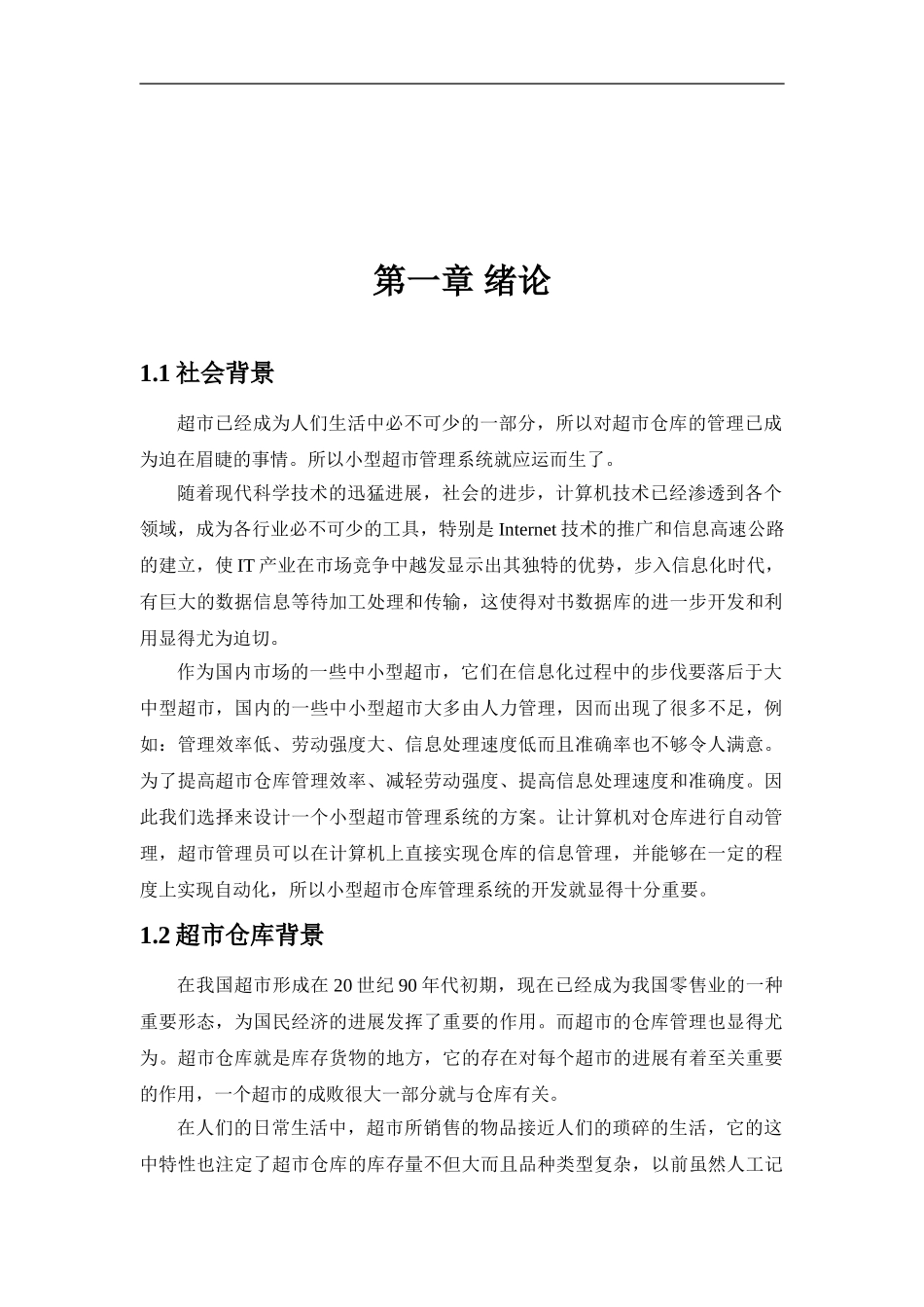 WEB超市仓库管理系统_第2页