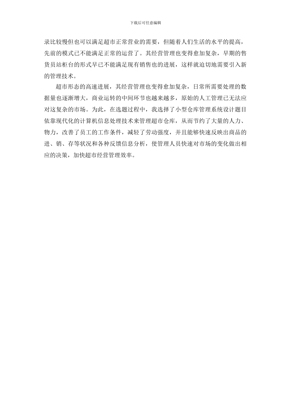 WEB超市仓库管理系统_第3页