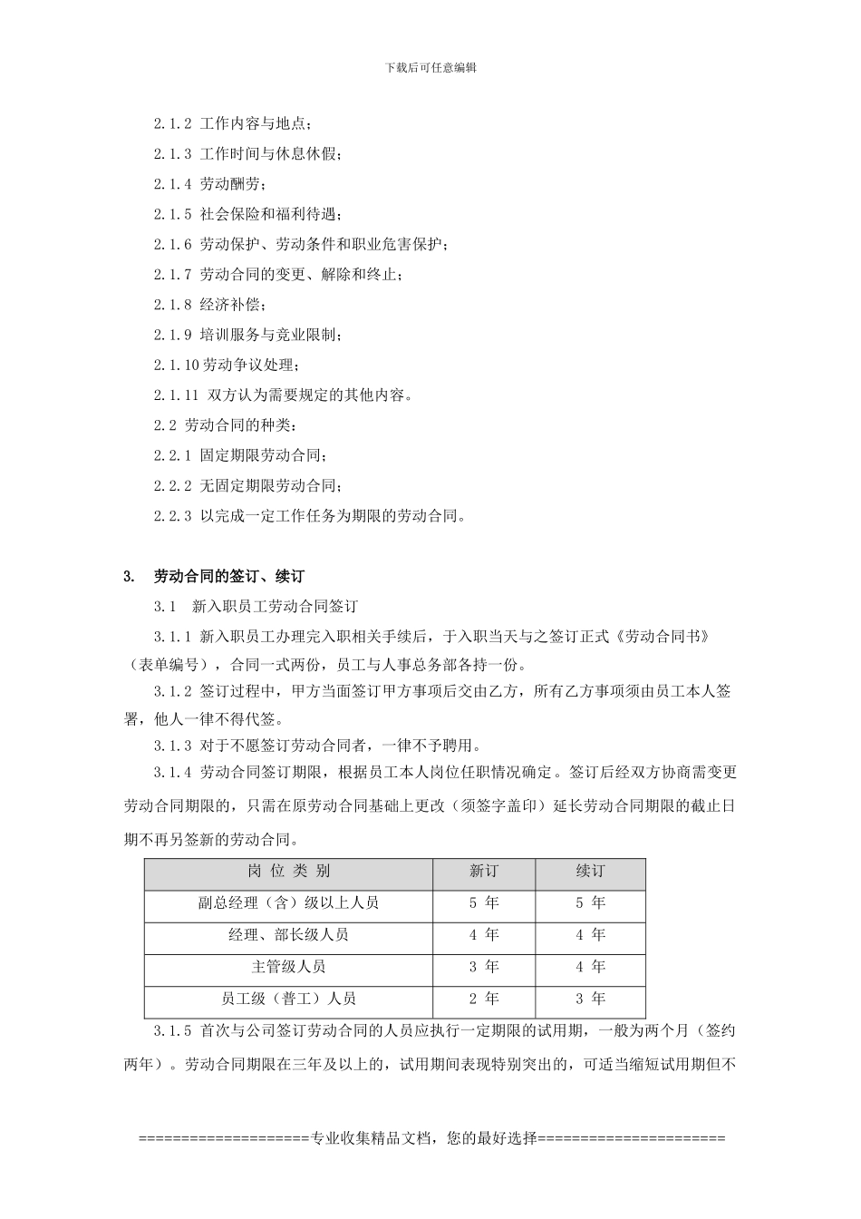 WHNS-HR-001员工劳动合同管理办法_第2页