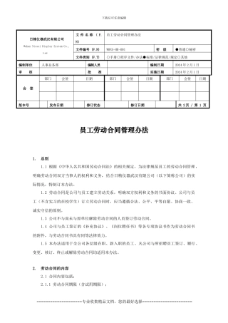 WHNS-HR-001员工劳动合同管理办法