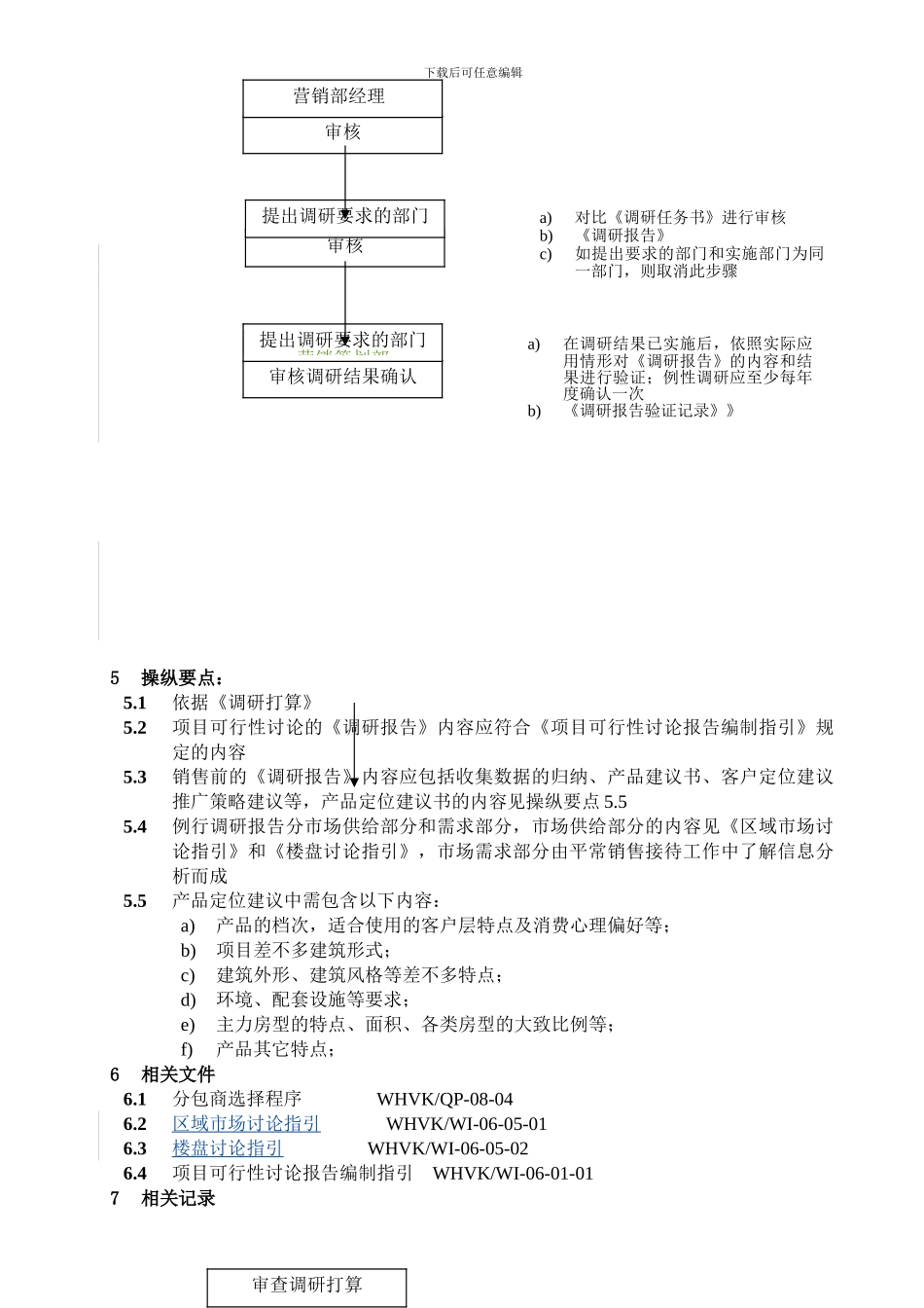 WHVKQP0605市场调研程序_第2页