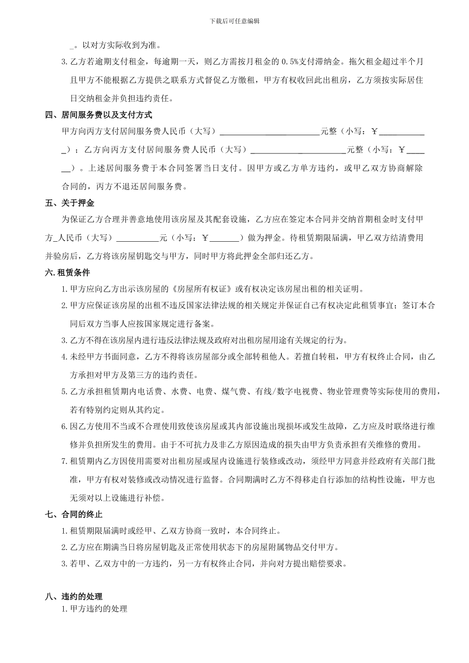 WHWY7.5.1-J01-01-F4房屋租赁合同_第2页