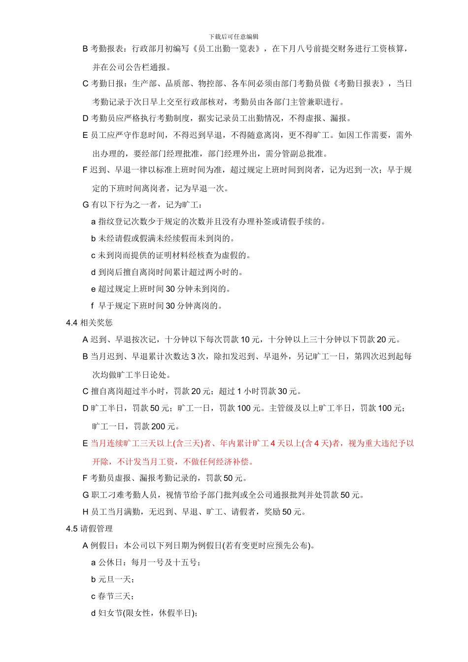 WI-075考勤管理制度_第2页