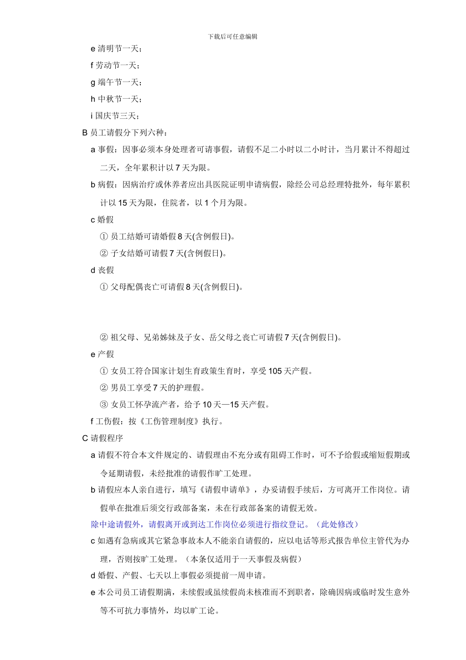 WI-075考勤管理制度_第3页