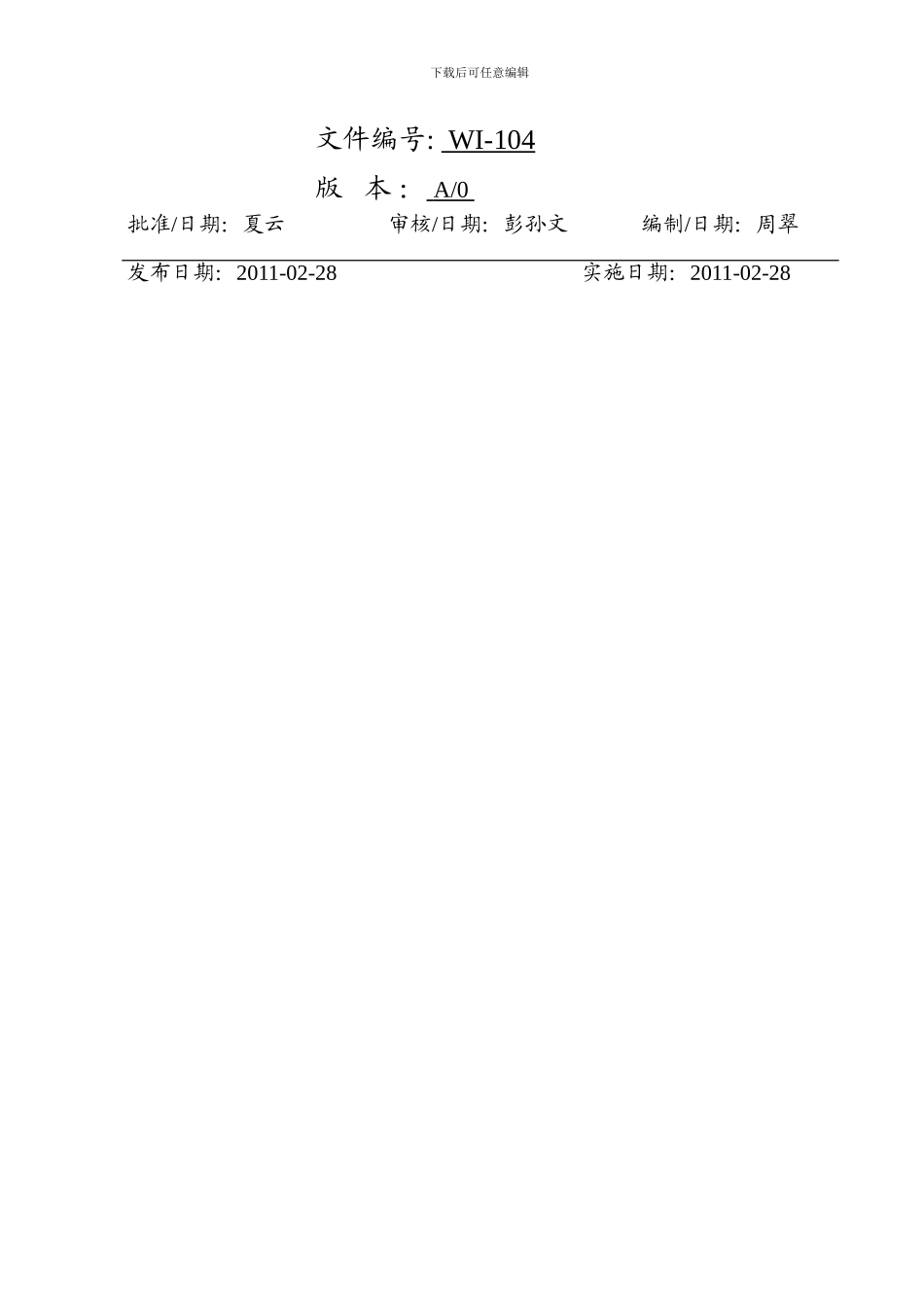 WI-104-人员的职责及相互关系CCC_第2页