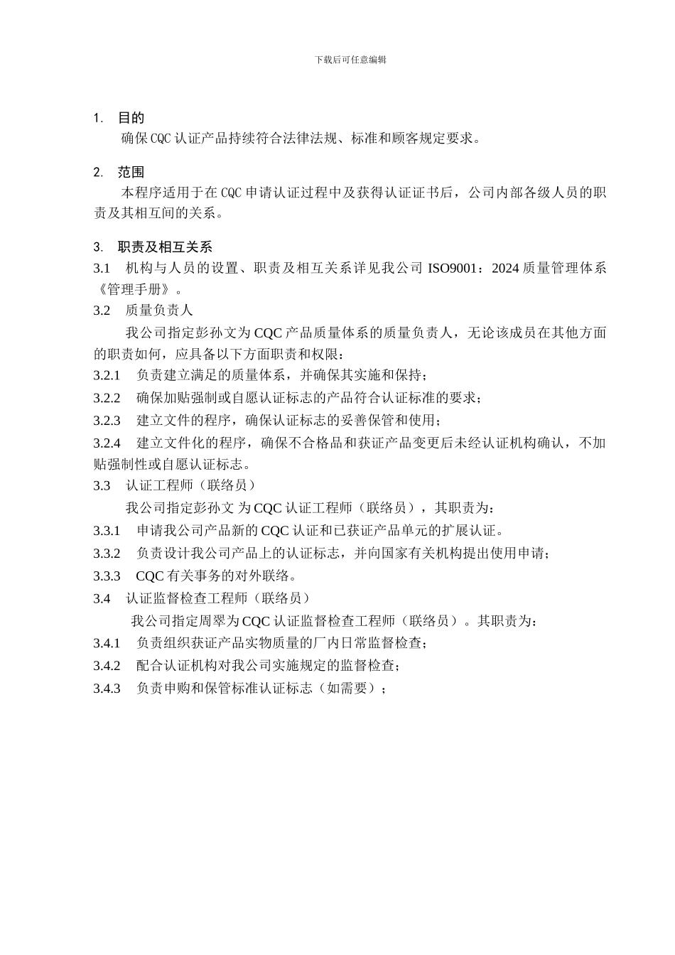 WI-104-人员的职责及相互关系CCC_第3页