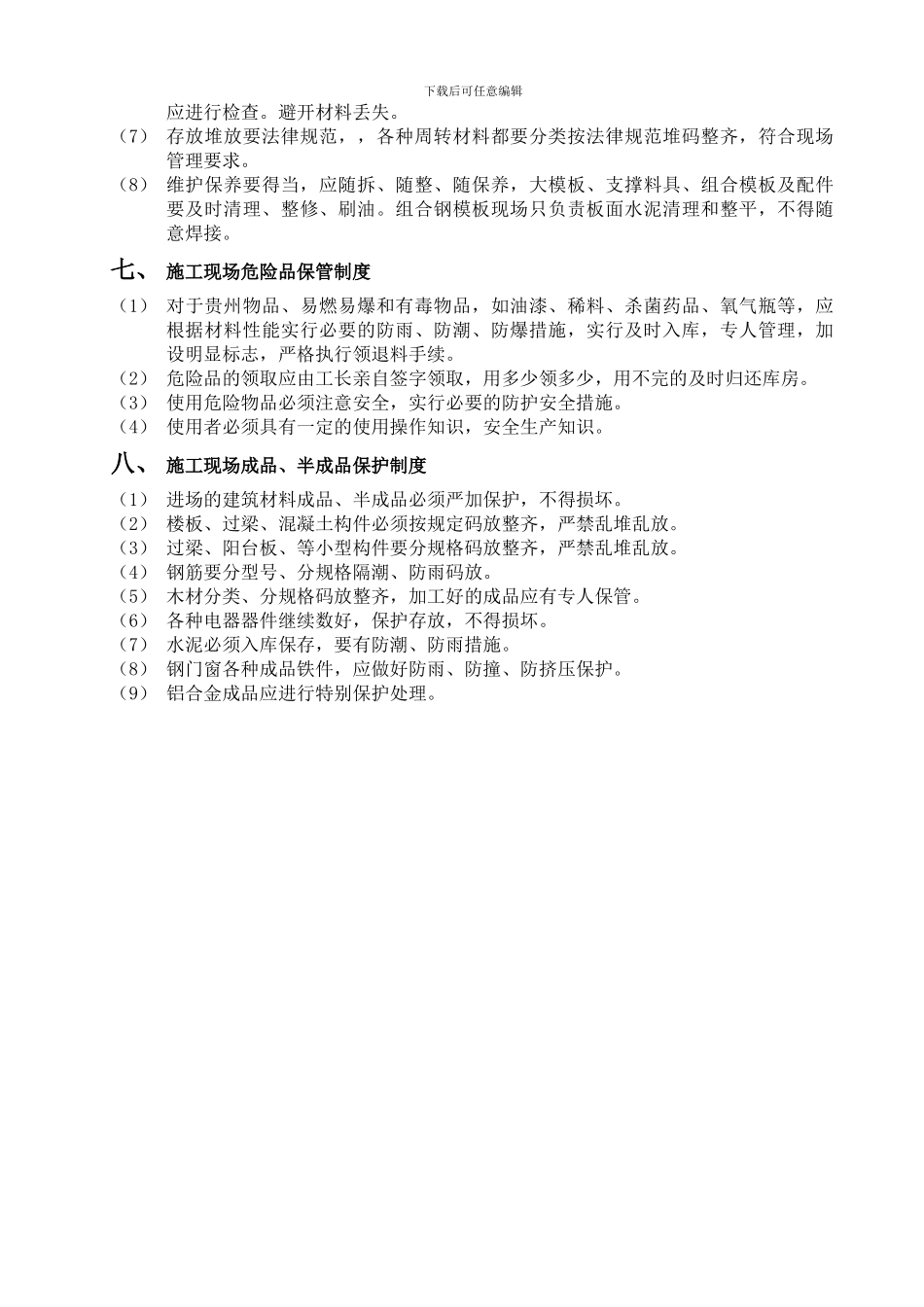 WI-22施工现场料具管理制度_第3页