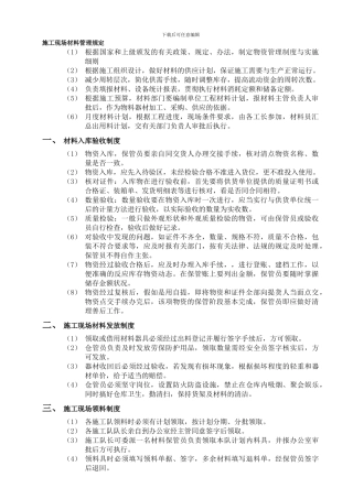 WI-22施工现场料具管理制度