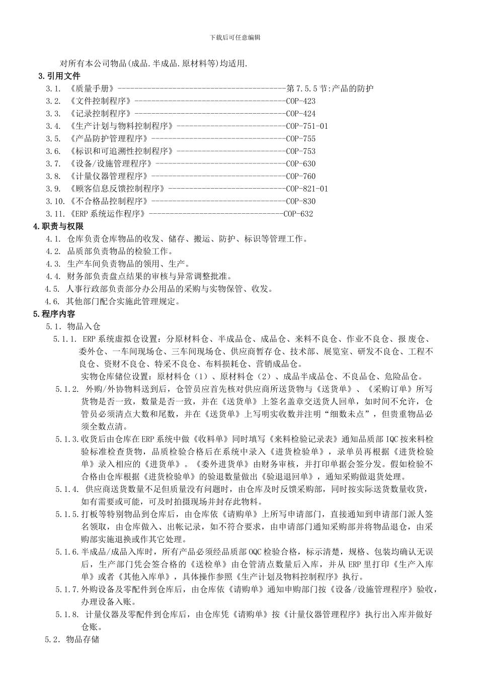 WI-755-06-仓库管理规定_第2页