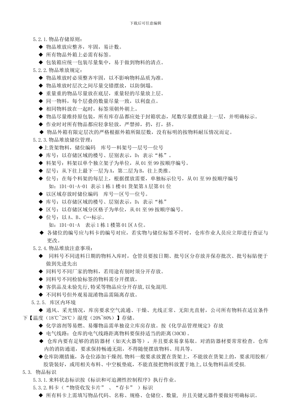 WI-755-06-仓库管理规定_第3页