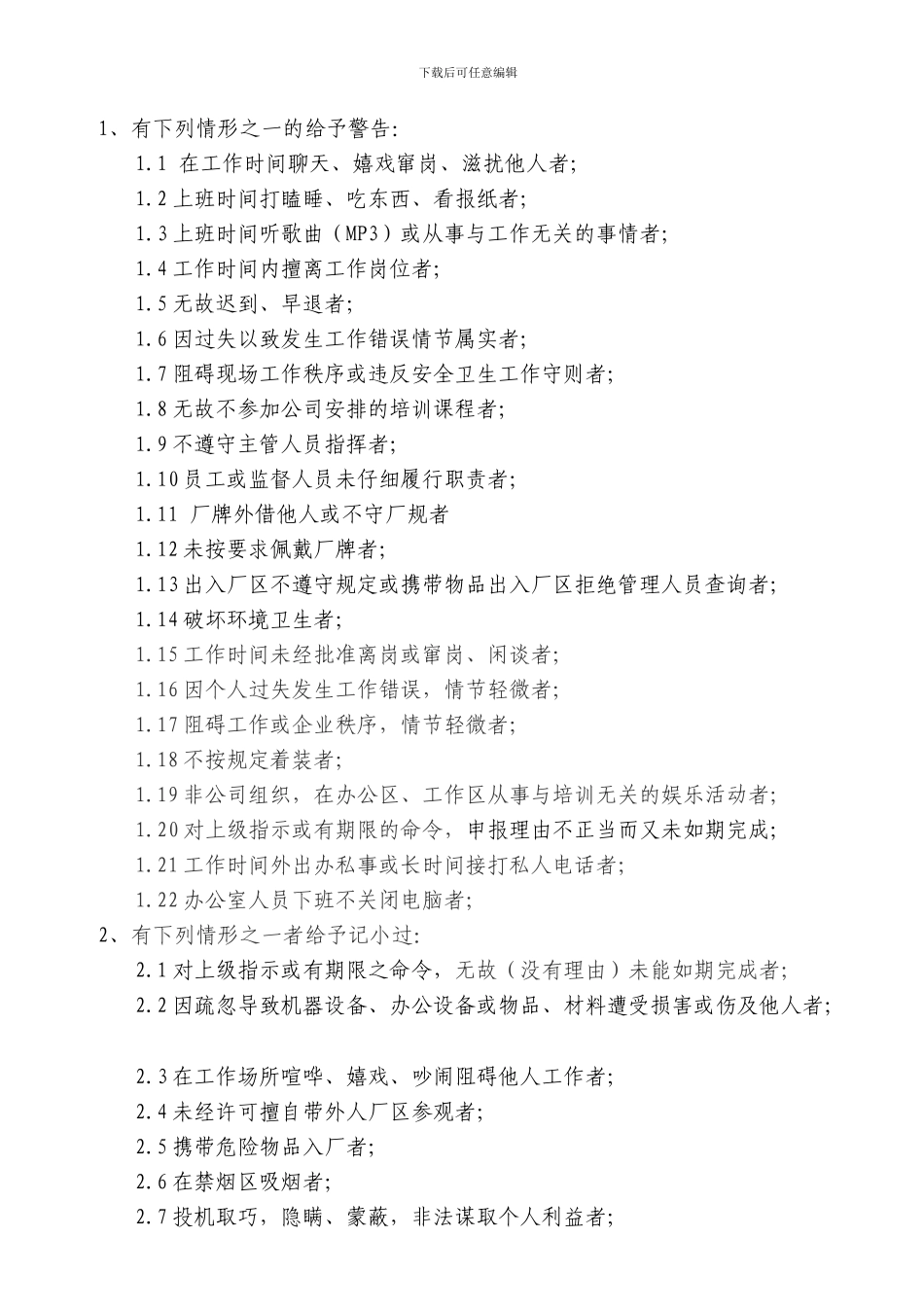 WI-G06-073-员工奖惩制度_第3页