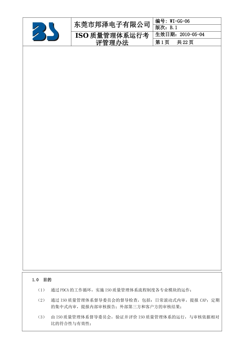 WI-GG-06-B.1-ISO质量管理体系运行考评管理办法_第1页