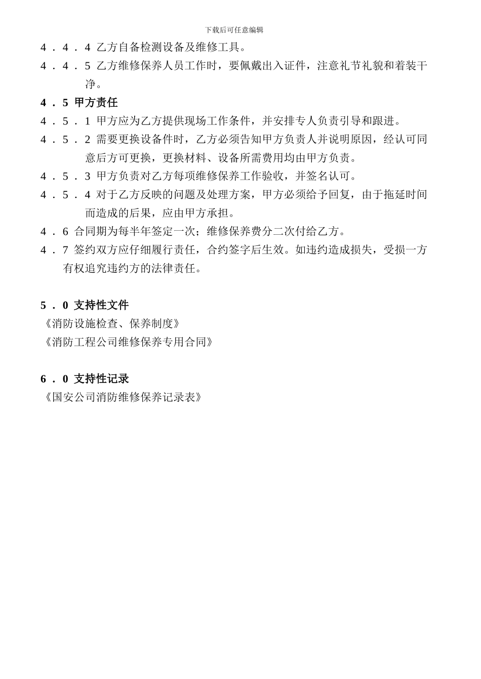 WI-BA-03-01消防设施检查、保养制度_第2页