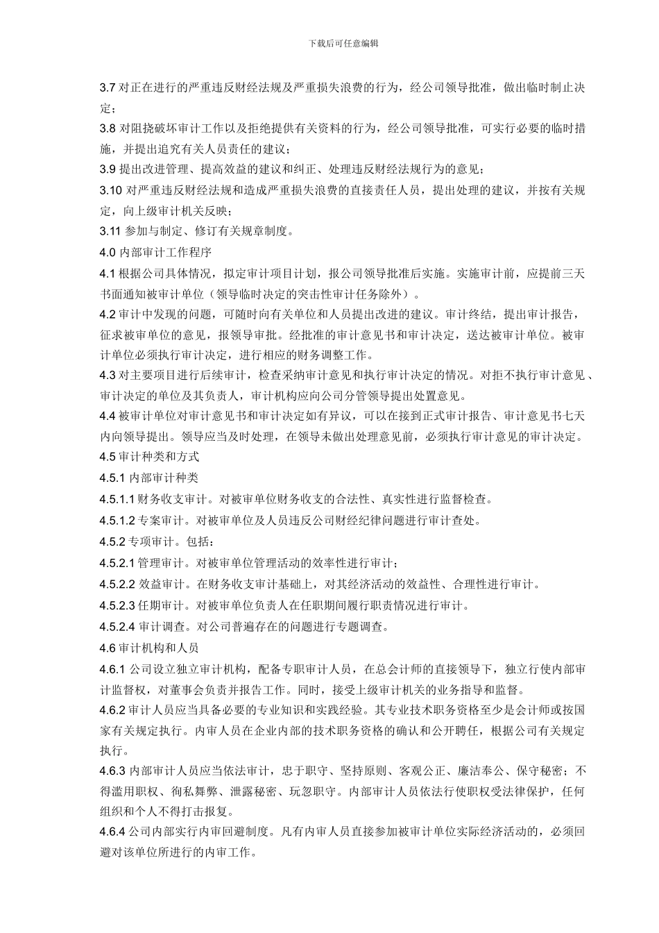 WI-M04-Rev.0-捷时报关内部审计制度_第3页