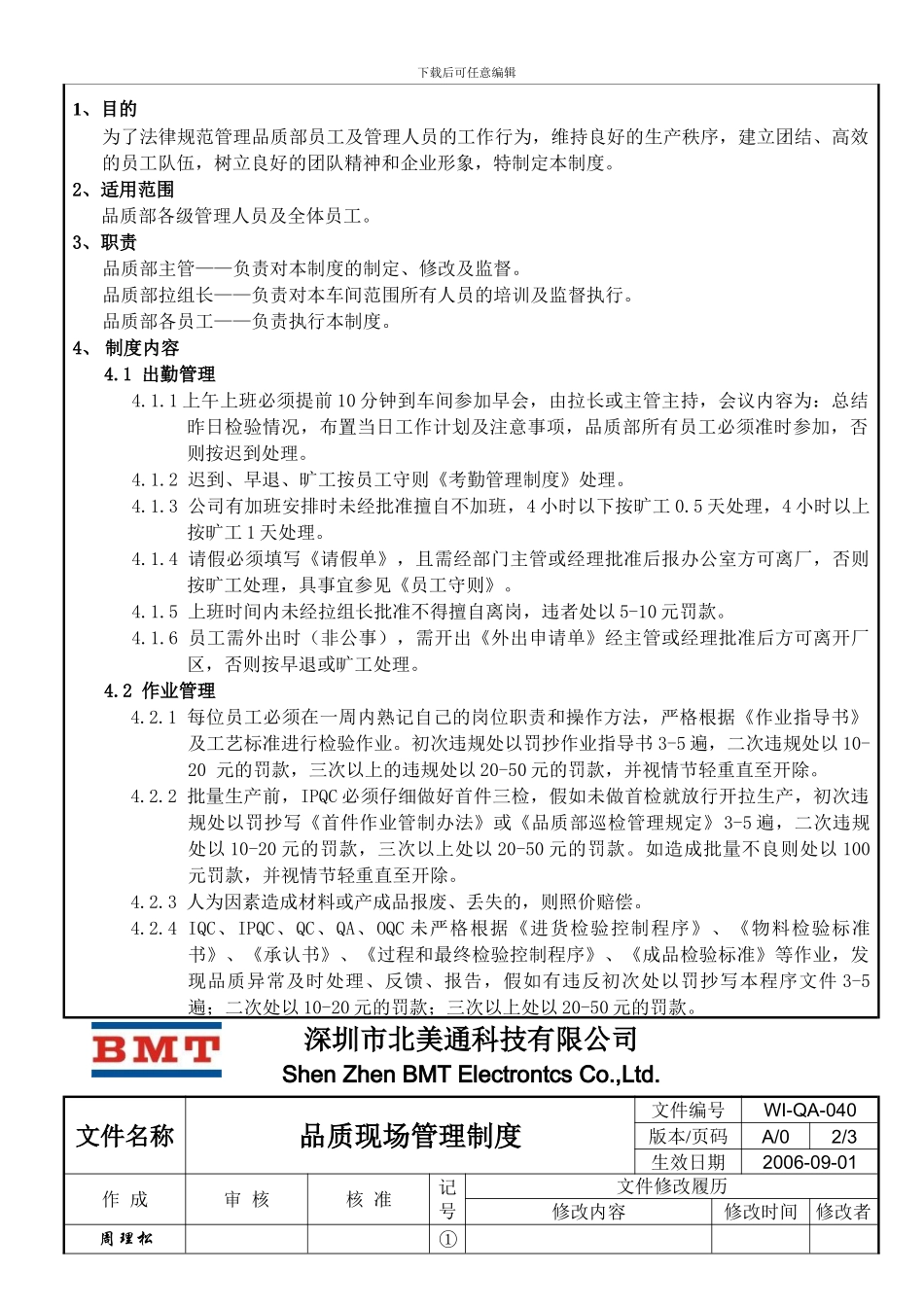 WI-QA-040-品质现场管理制度_第2页