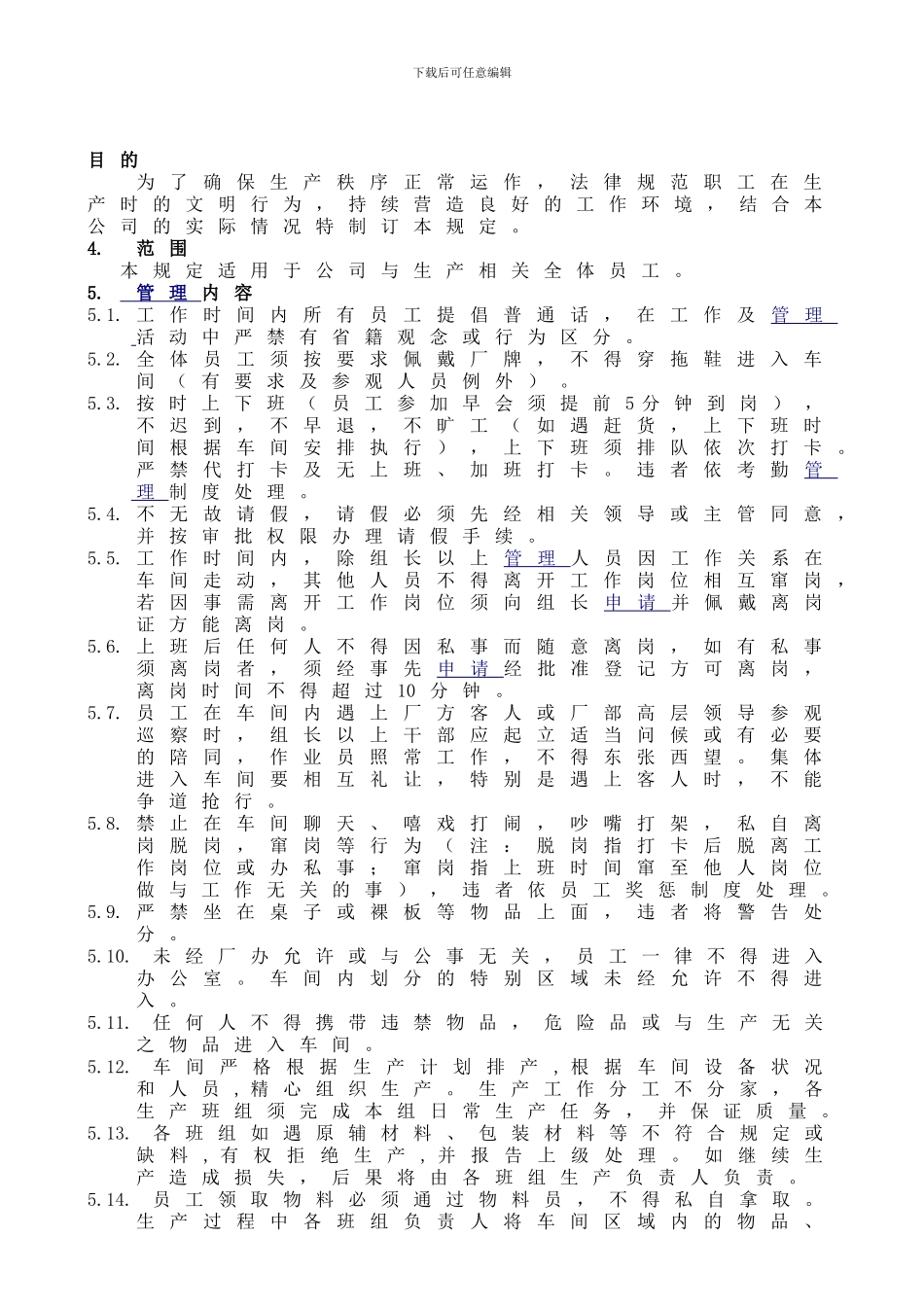 WI04安全生产管理制度_第1页