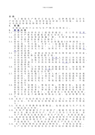 WI04安全生产管理制度