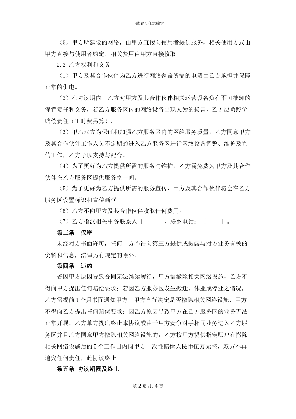 WiFi-厂区合作协议V2_第2页