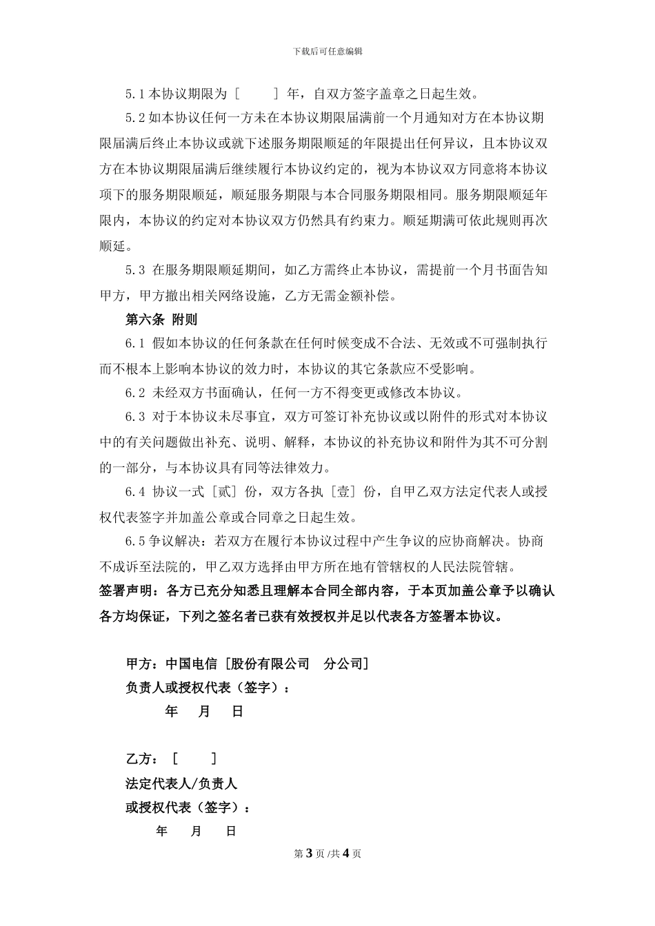 WiFi-厂区合作协议V2_第3页