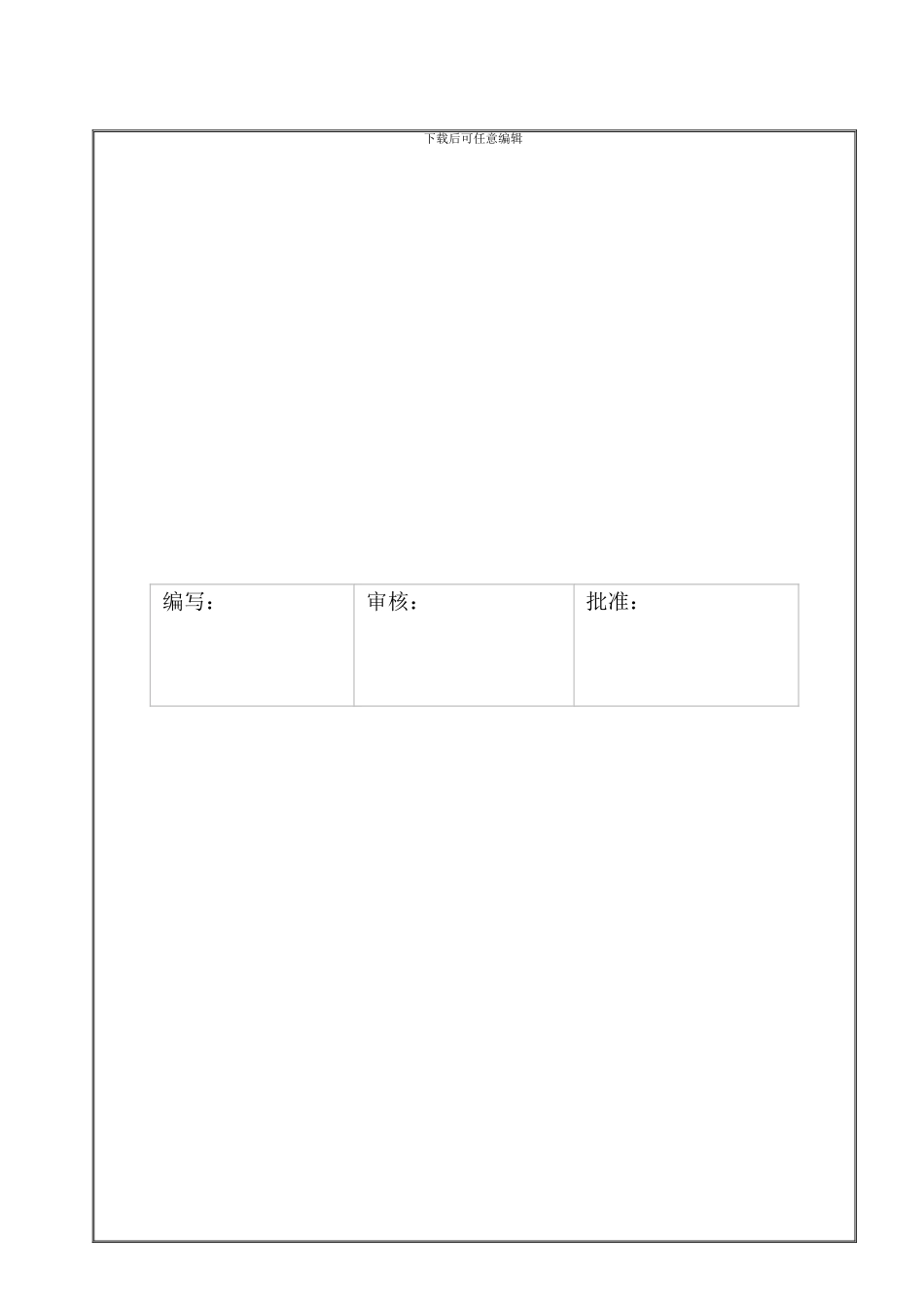 WI05-002-实验室管理制度-R.0_第2页
