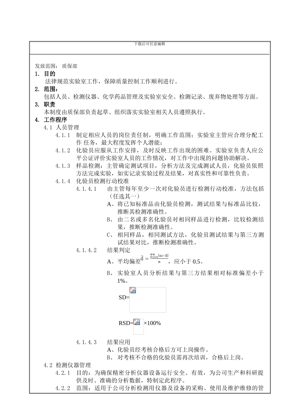 WI05-002-实验室管理制度-R.0_第3页