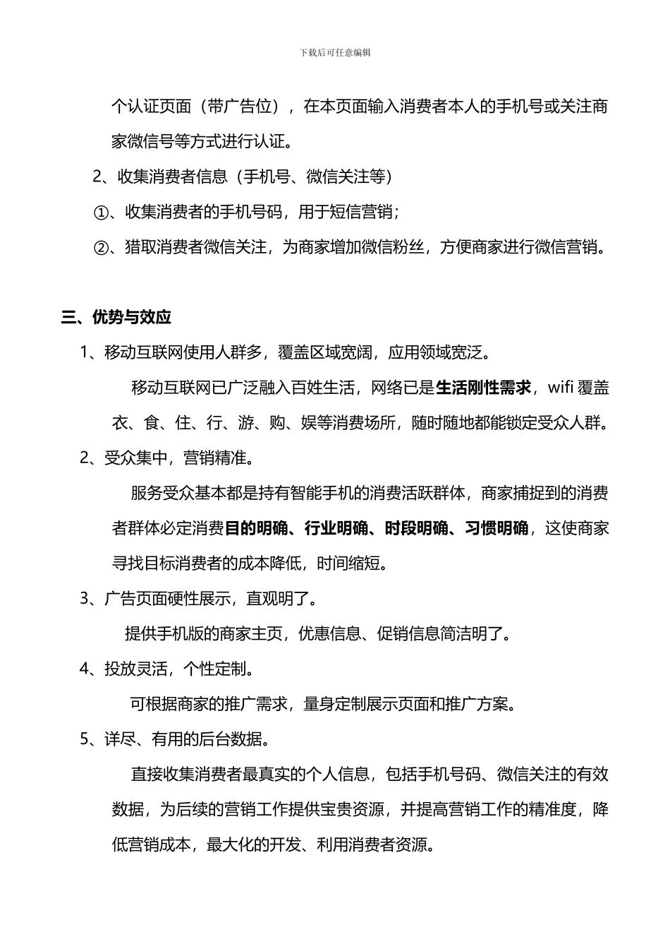 WIFI营销知识及案例分享—-聚客无限解析_第2页
