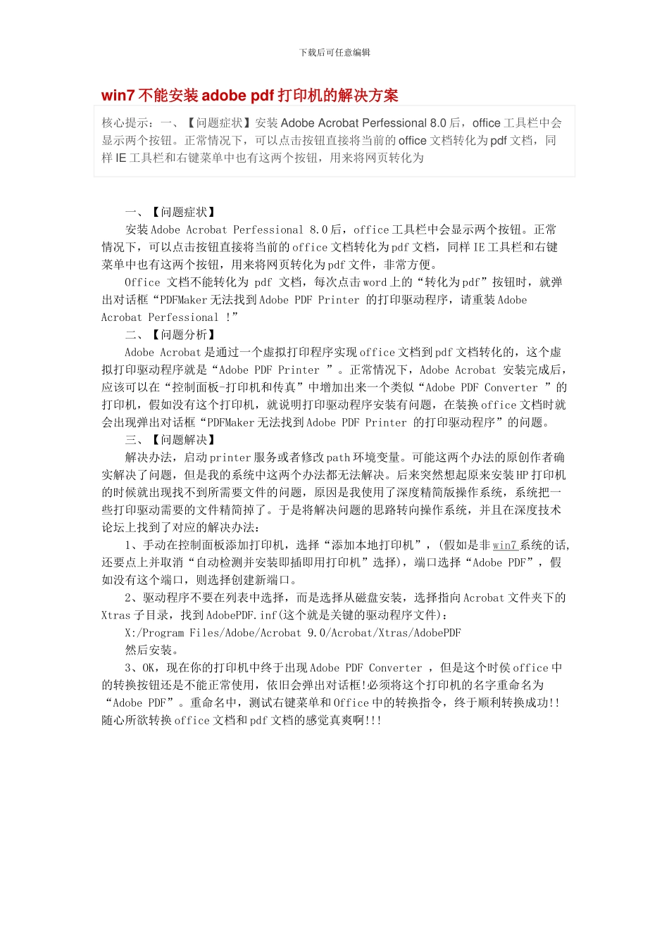win7不能安装adobe-pdf打印机的解决方案_第1页