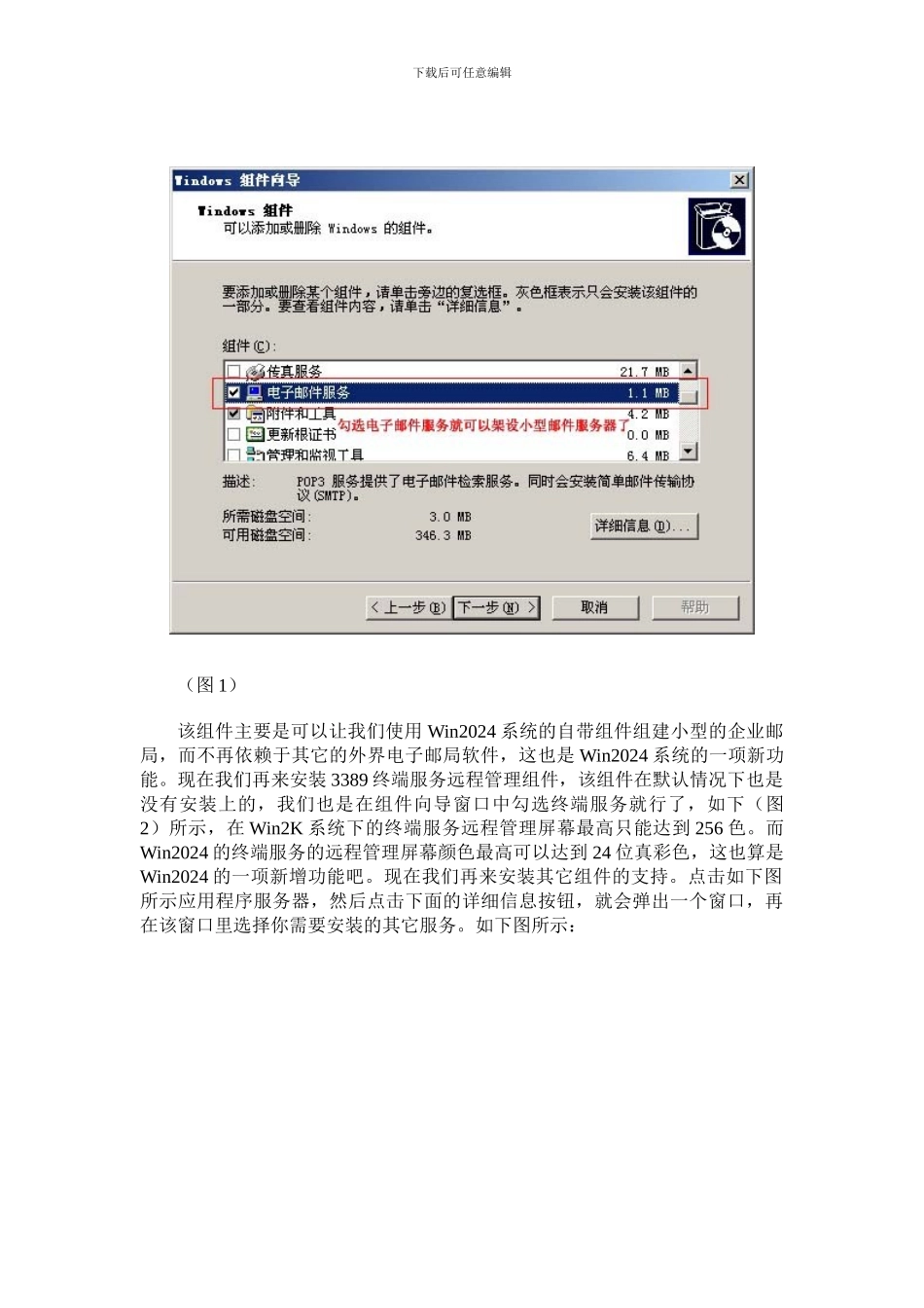 Win2003服务器组网、安全管理全攻略_第2页