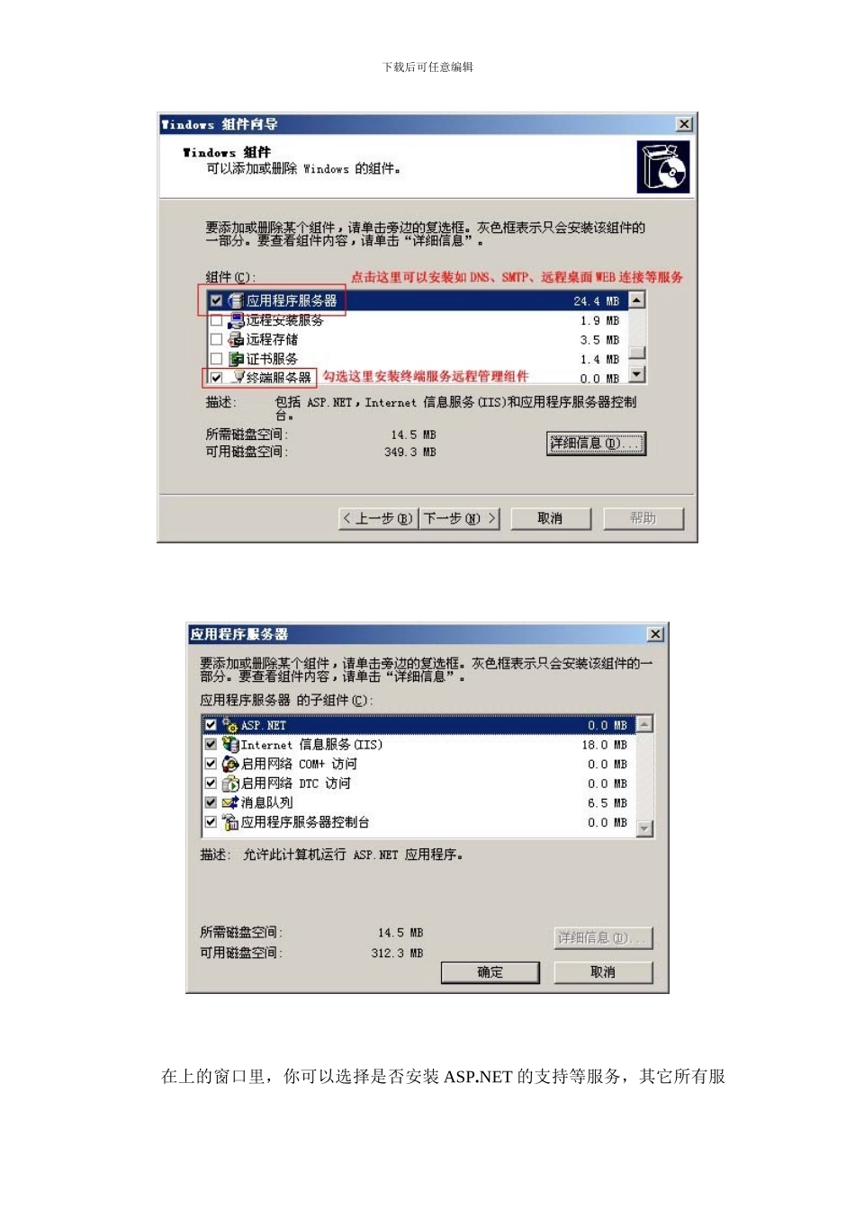 Win2003服务器组网、安全管理全攻略_第3页