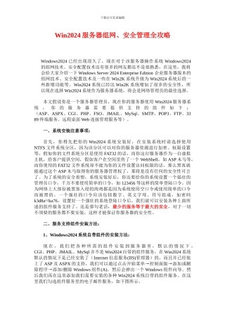 Win2003服务器组网、安全管理全攻略