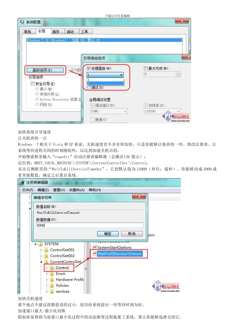 Win7运行慢及应对策略_第2页