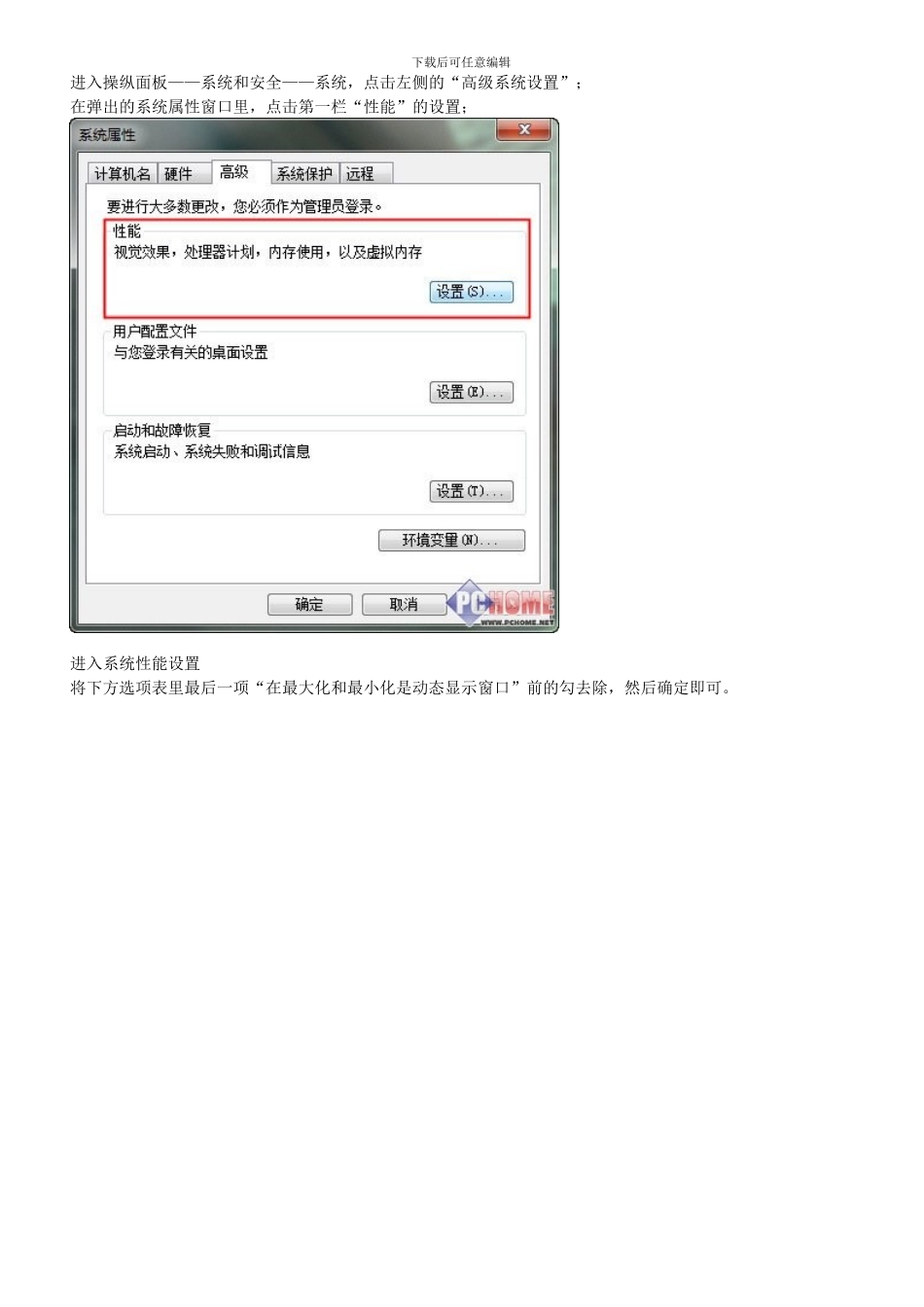 Win7运行慢及应对策略_第3页