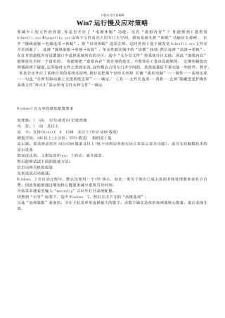 Win7运行慢及应对策略