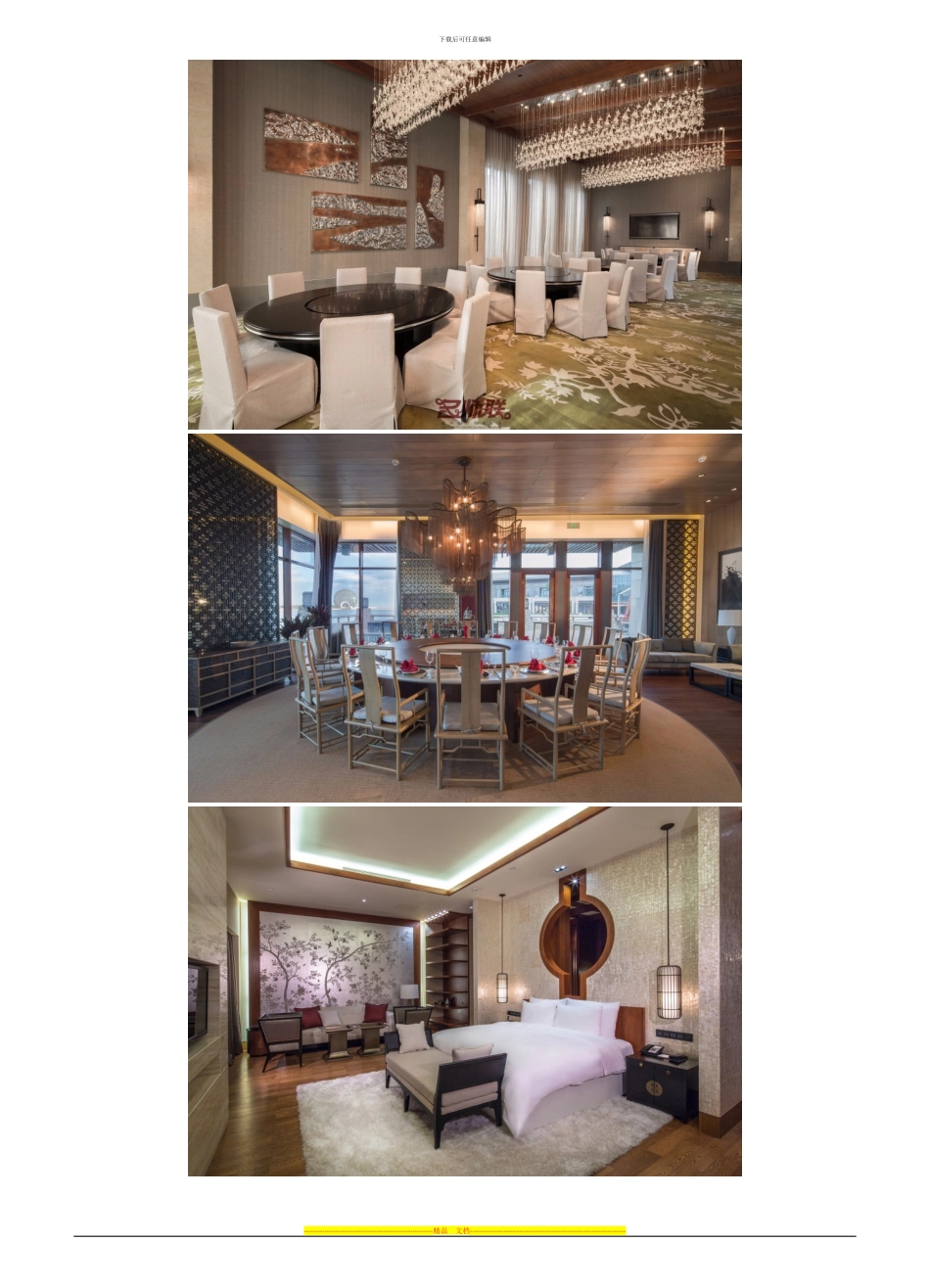 Wilson-Associates--北京雁栖酒店设计方案_第3页