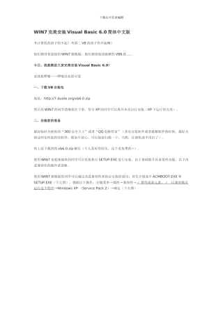 WIN7完美安装Visual_Basic_6.0简体中文版