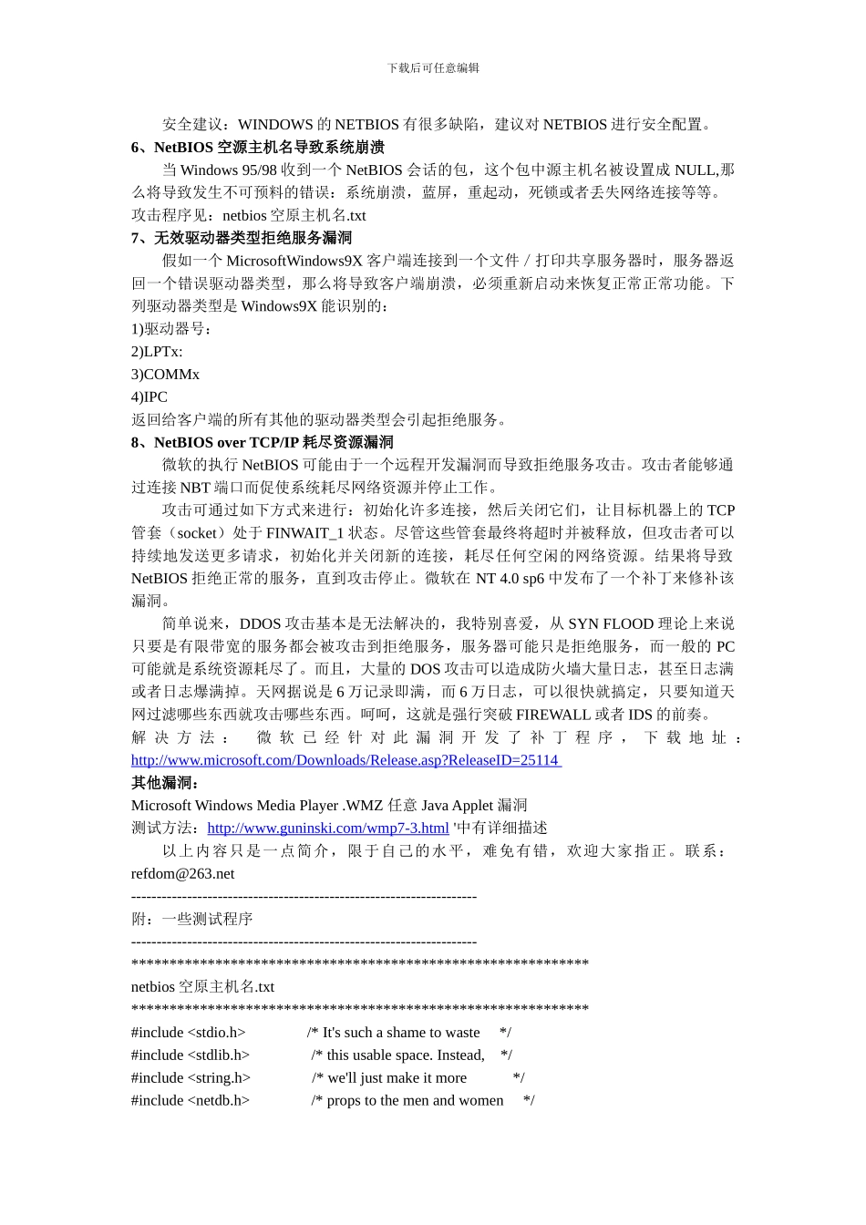 Win98常见安全漏洞于解决方案_第2页