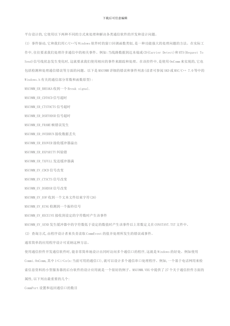 Windows环境下的串行数据通信程序设计_第2页