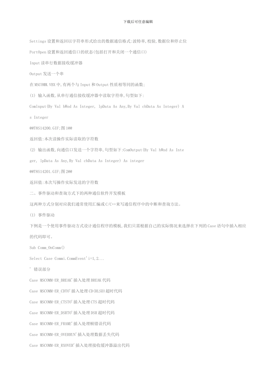 Windows环境下的串行数据通信程序设计_第3页