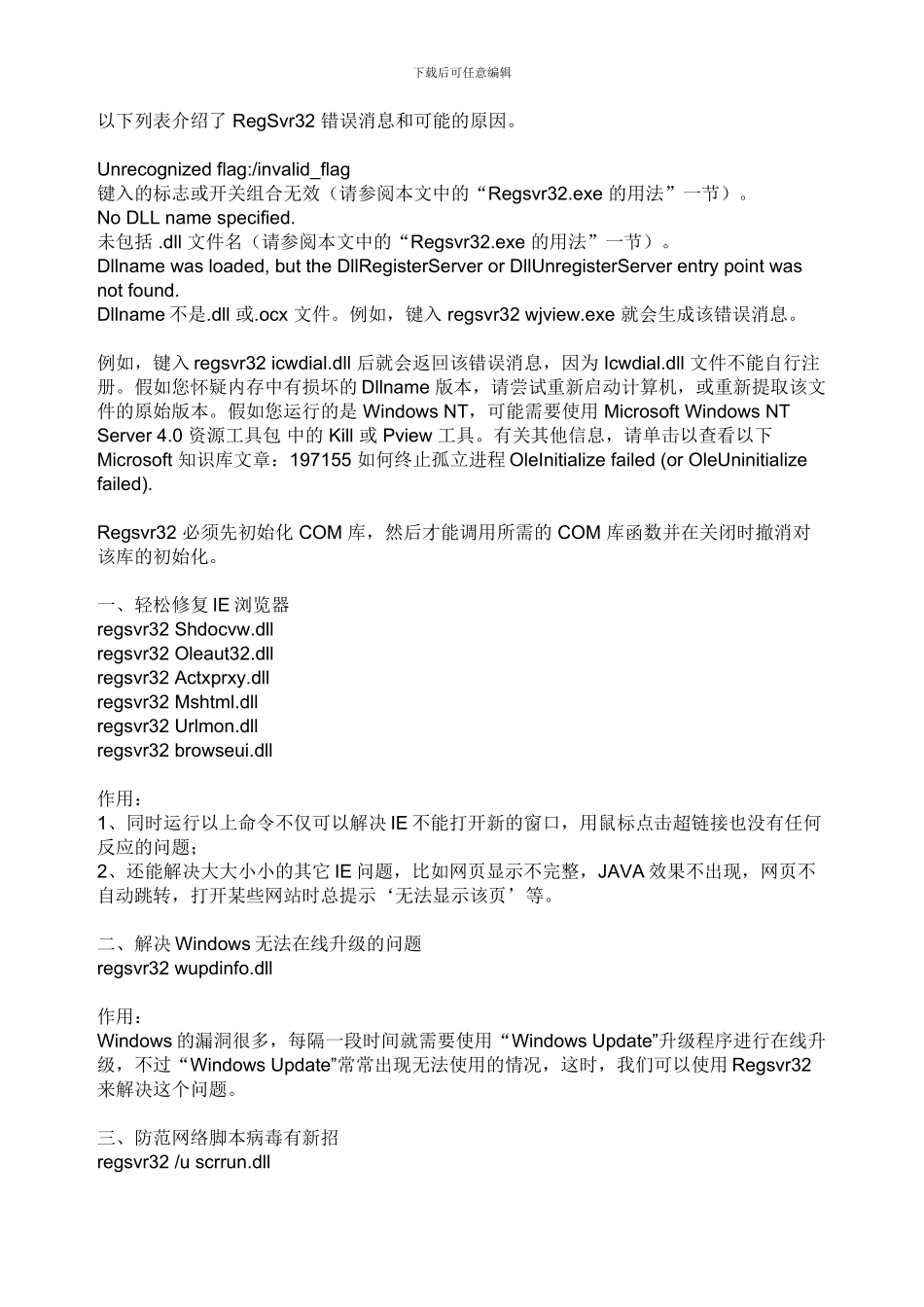 windows常用问题解决方案_第2页