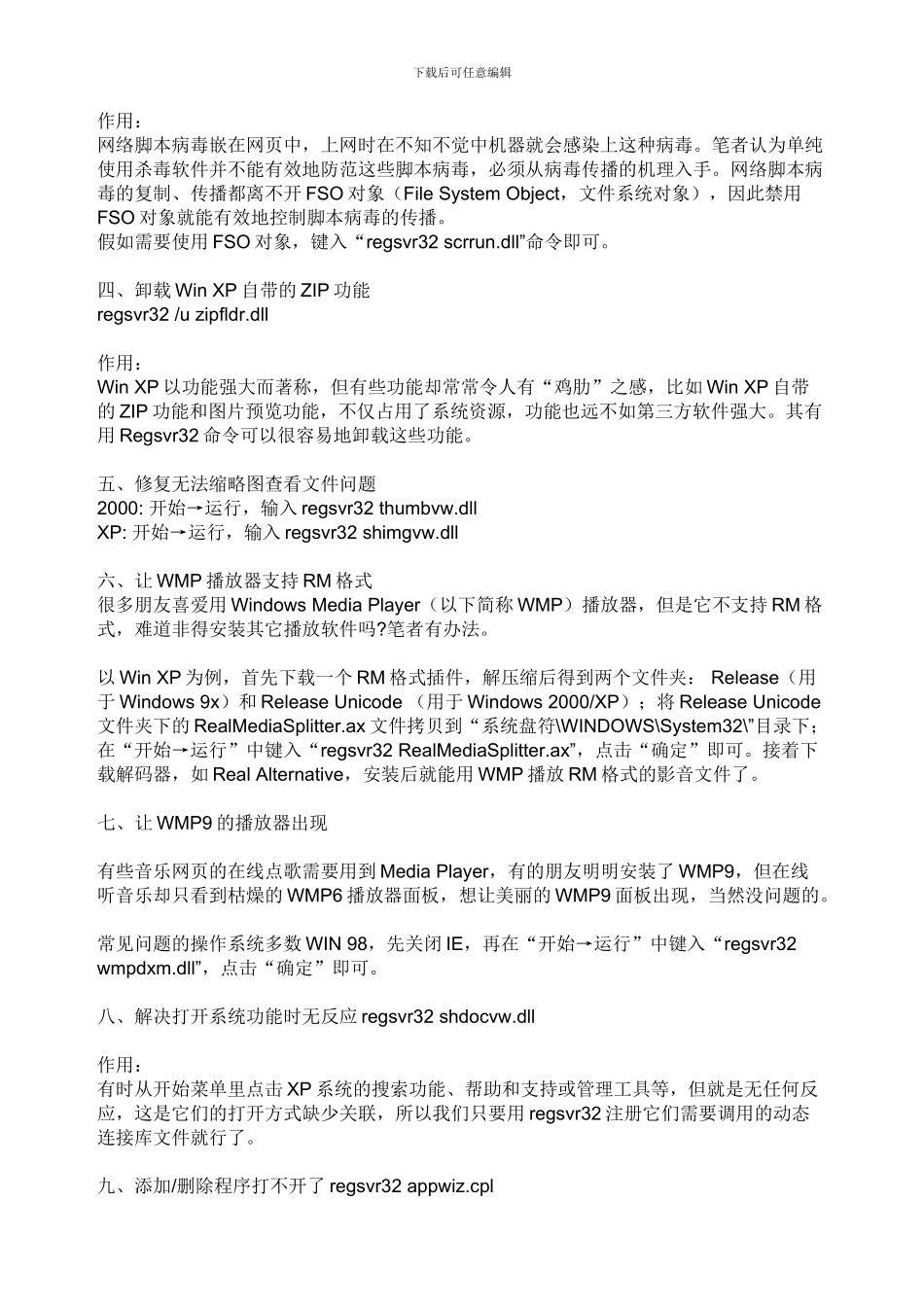 windows常用问题解决方案_第3页