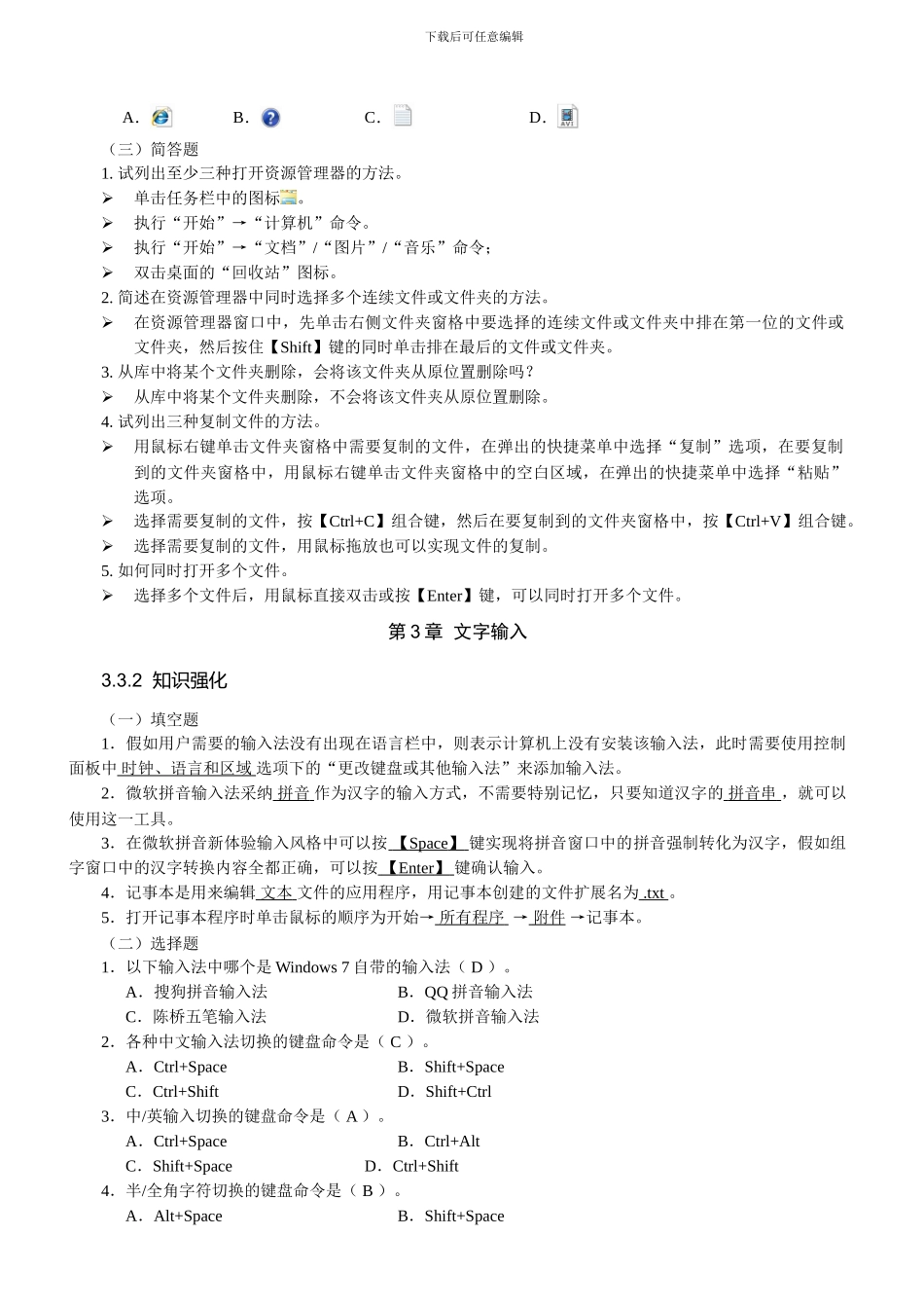 Windows7基础知识练习题_第3页