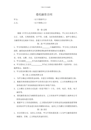 wldAAA委托融资合同